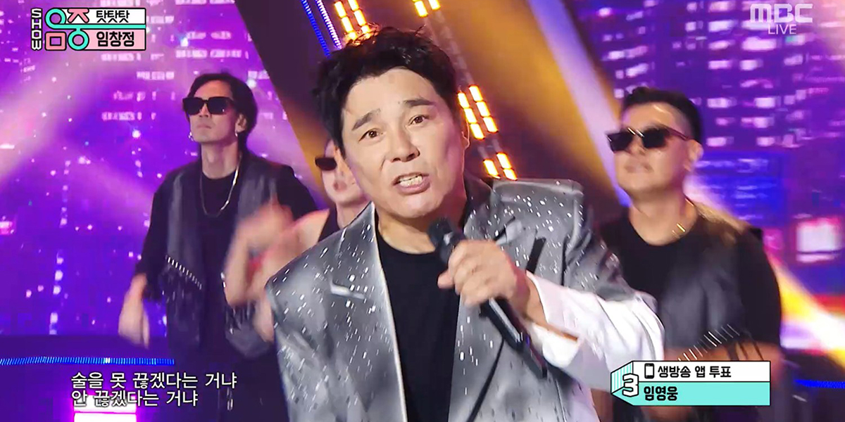 ‘쇼 음악중심’ <b>임창정</b>, ‘<b>탓탓탓</b>’ 무대 최초 공개