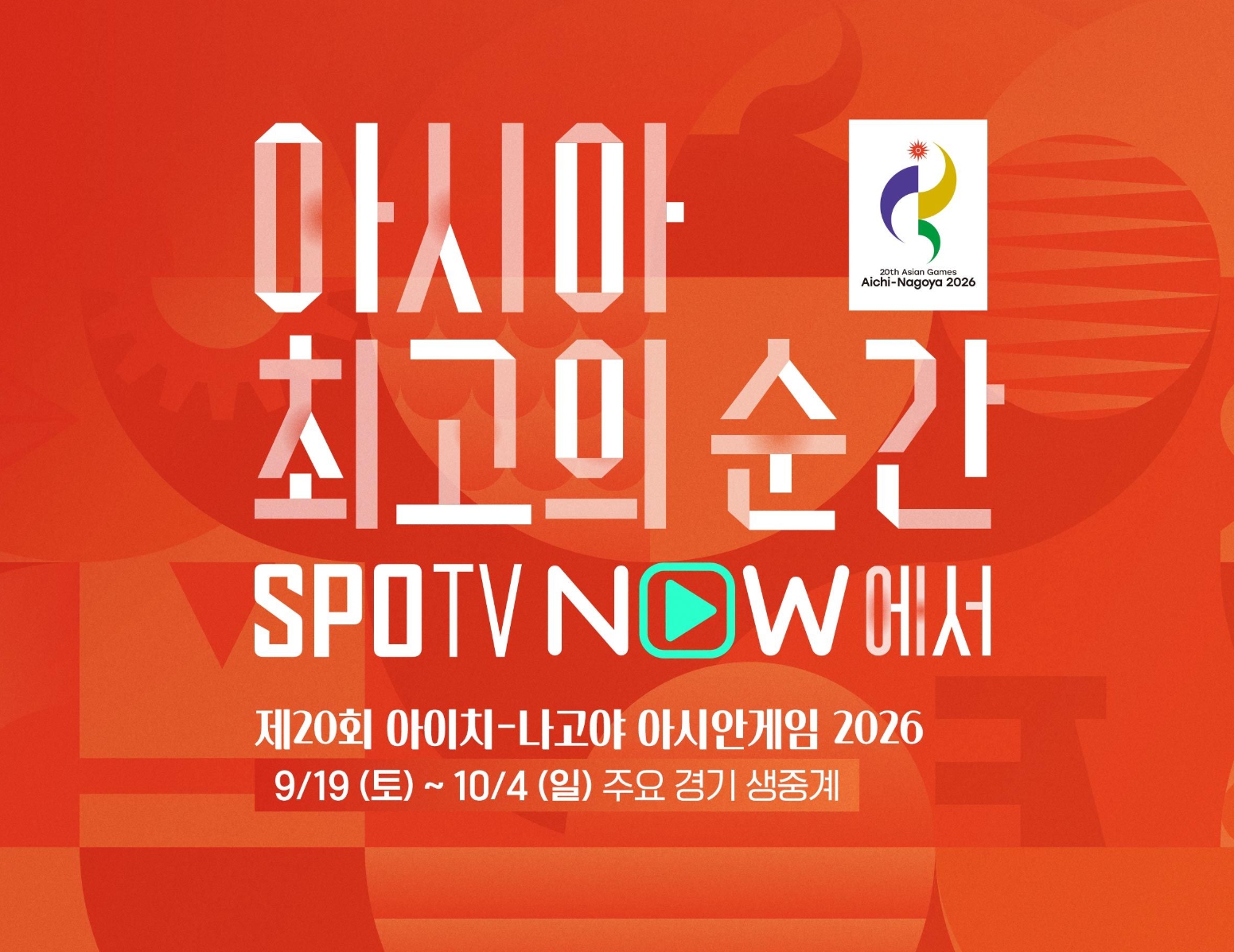 한국 대만전 <b>아시안게임</b> 야구 중계 일정·시간은