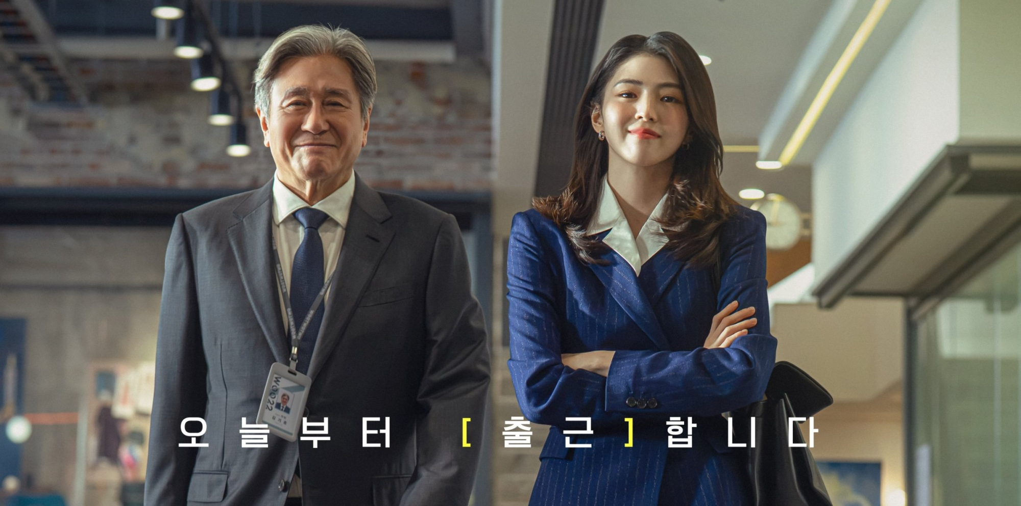 ‘<b>인턴</b>’ 최민식·한소희 통했다…개봉주 <b>1위</b>