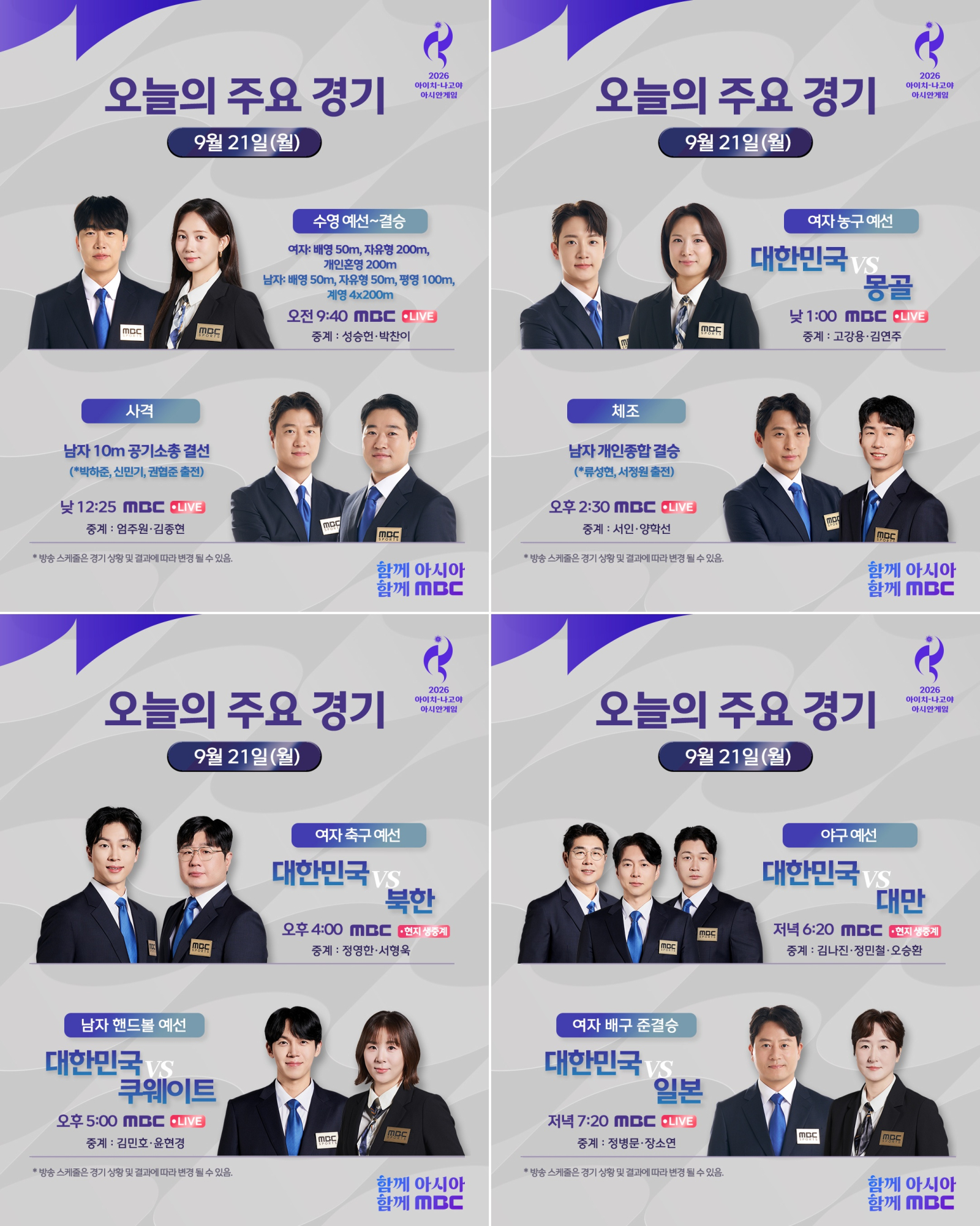 <b>아시안게임</b> 21일(오늘) 중계 <b>일정</b>