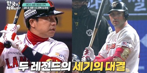 ‘어서와 한국은’ SSG 랜더스 <b>로맥</b> 픽 해물찜 식당