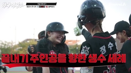 ‘<b>야구여왕</b>2’ 16-1 콜드승