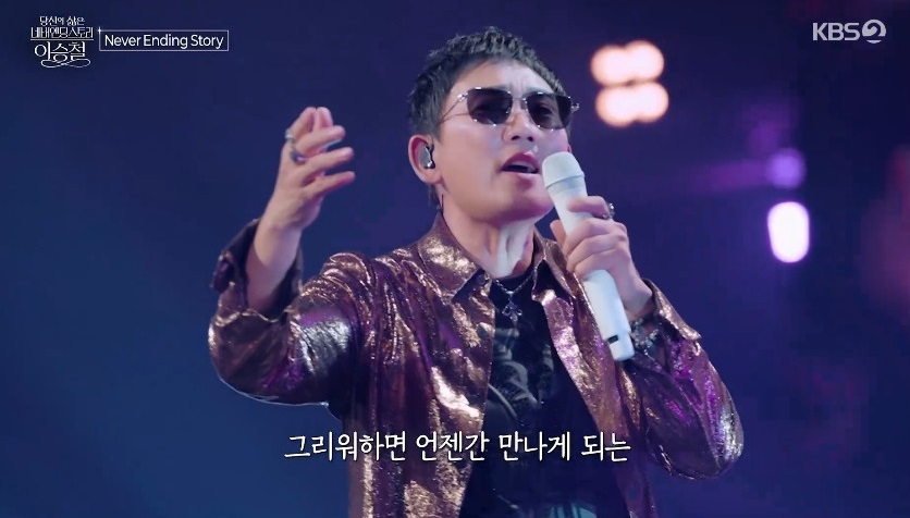 KBS 한가위 대기획 <b>네버엔딩</b> <b>이승철</b>, 40주년 열창