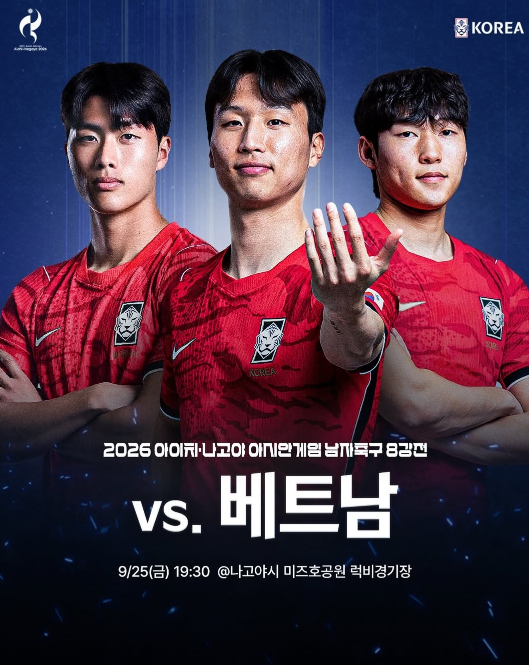 <b>한국 베트남전</b> 아시안게임 축구 중계 시간은