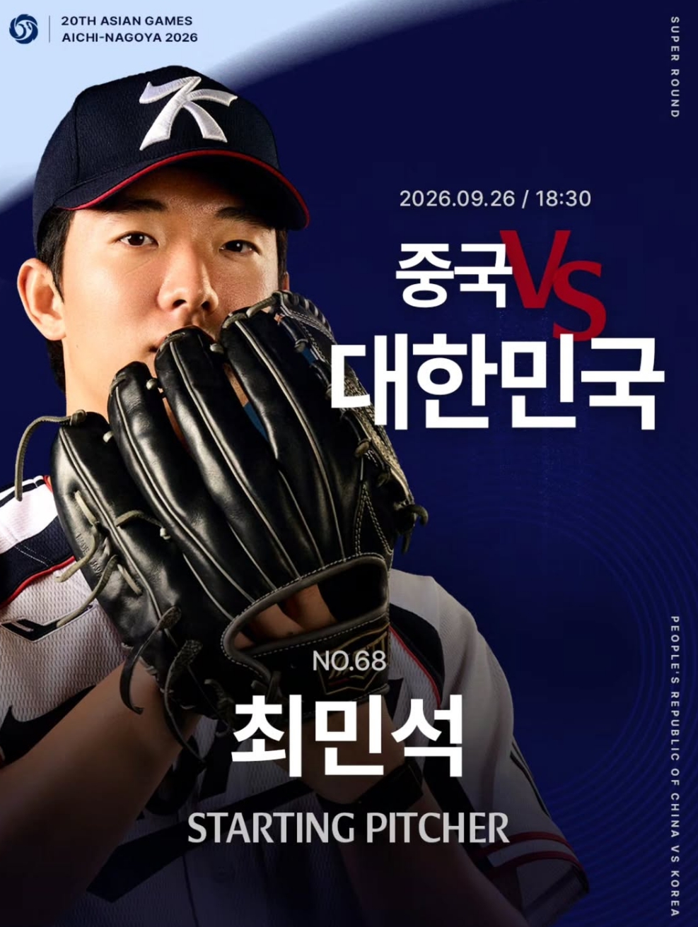 South Korea faces China in 2026 Asian Games baseball super round