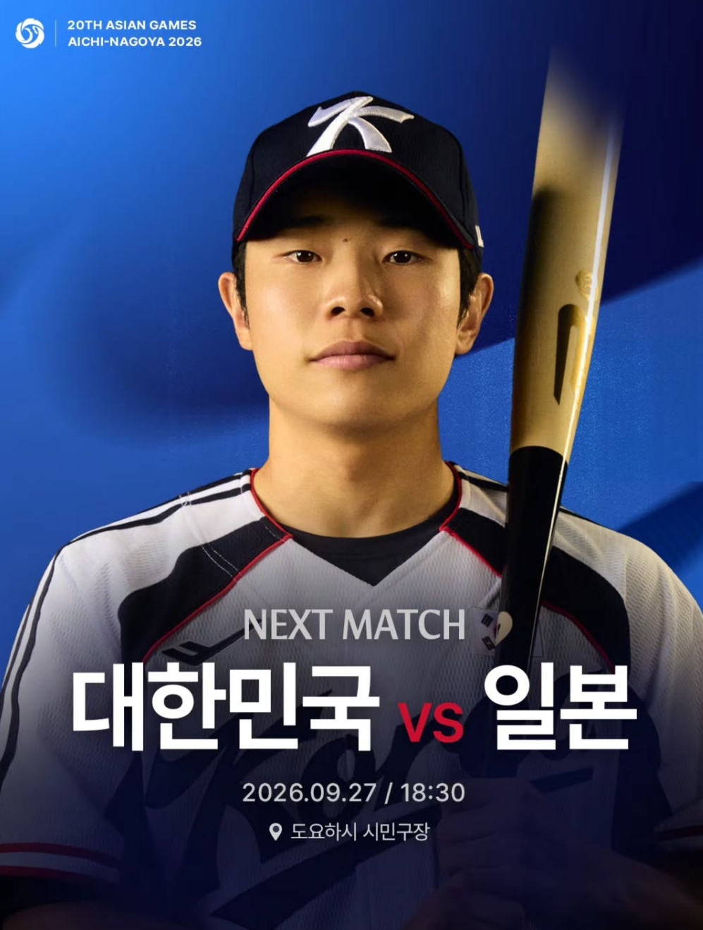 한국 <b>일본</b> 아시안게임 <b>야구</b> 결승전 중계 시간