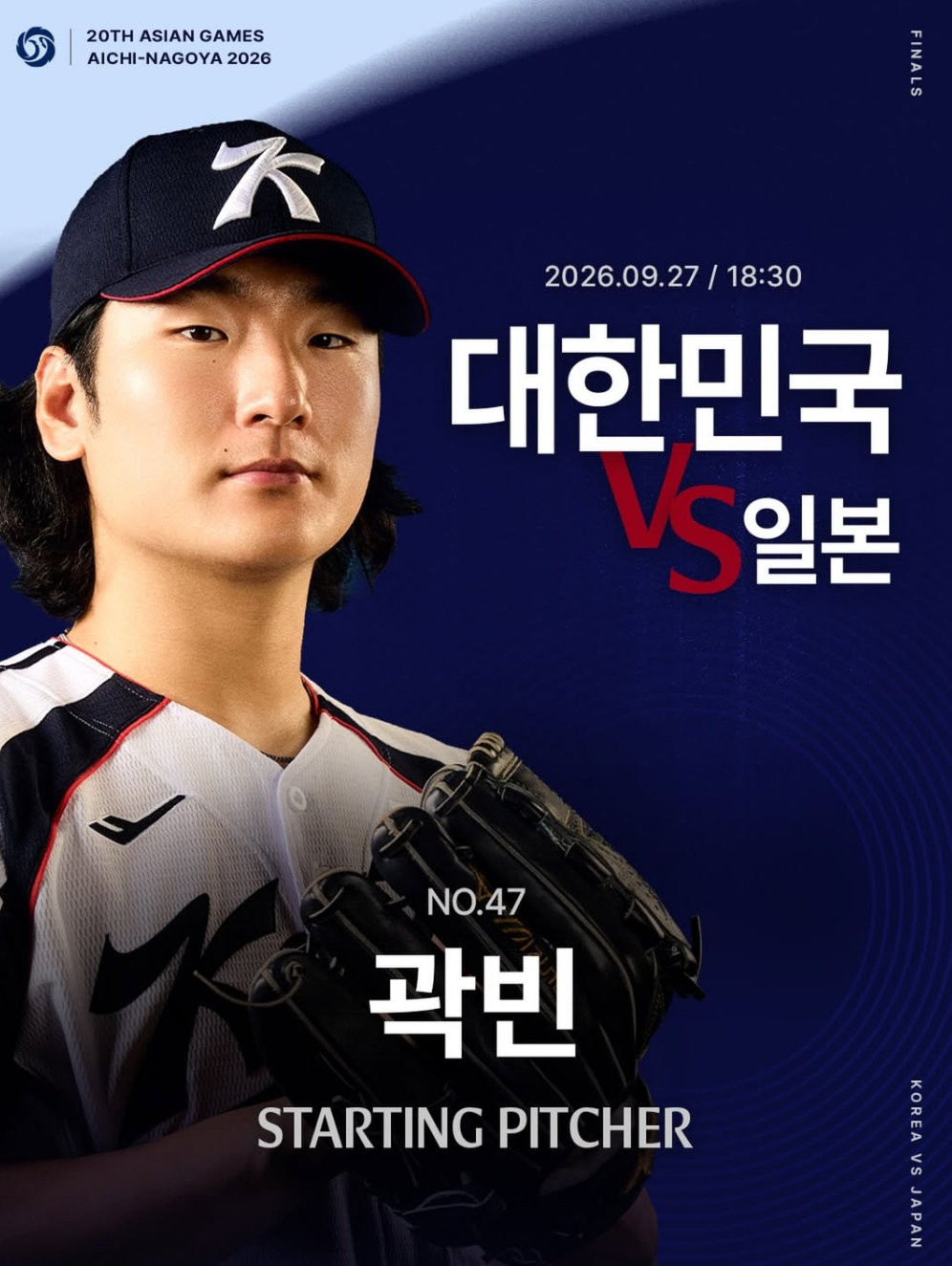 아시안게임 야구 <b>결승 한일전</b> 지상파 중계