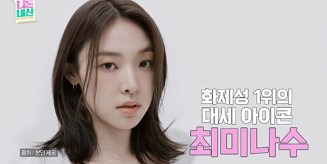 ‘니돈내산’ <b>최미나수</b>, <b>첫 독립</b> 일상 공개