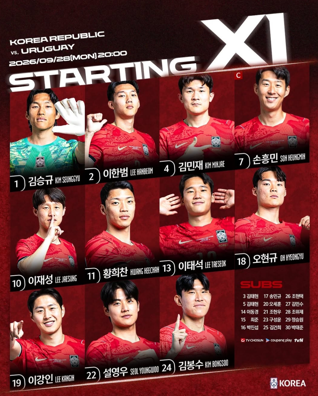 한국 우루과이 <b>축구</b> <b>중계</b> 선발 라인업