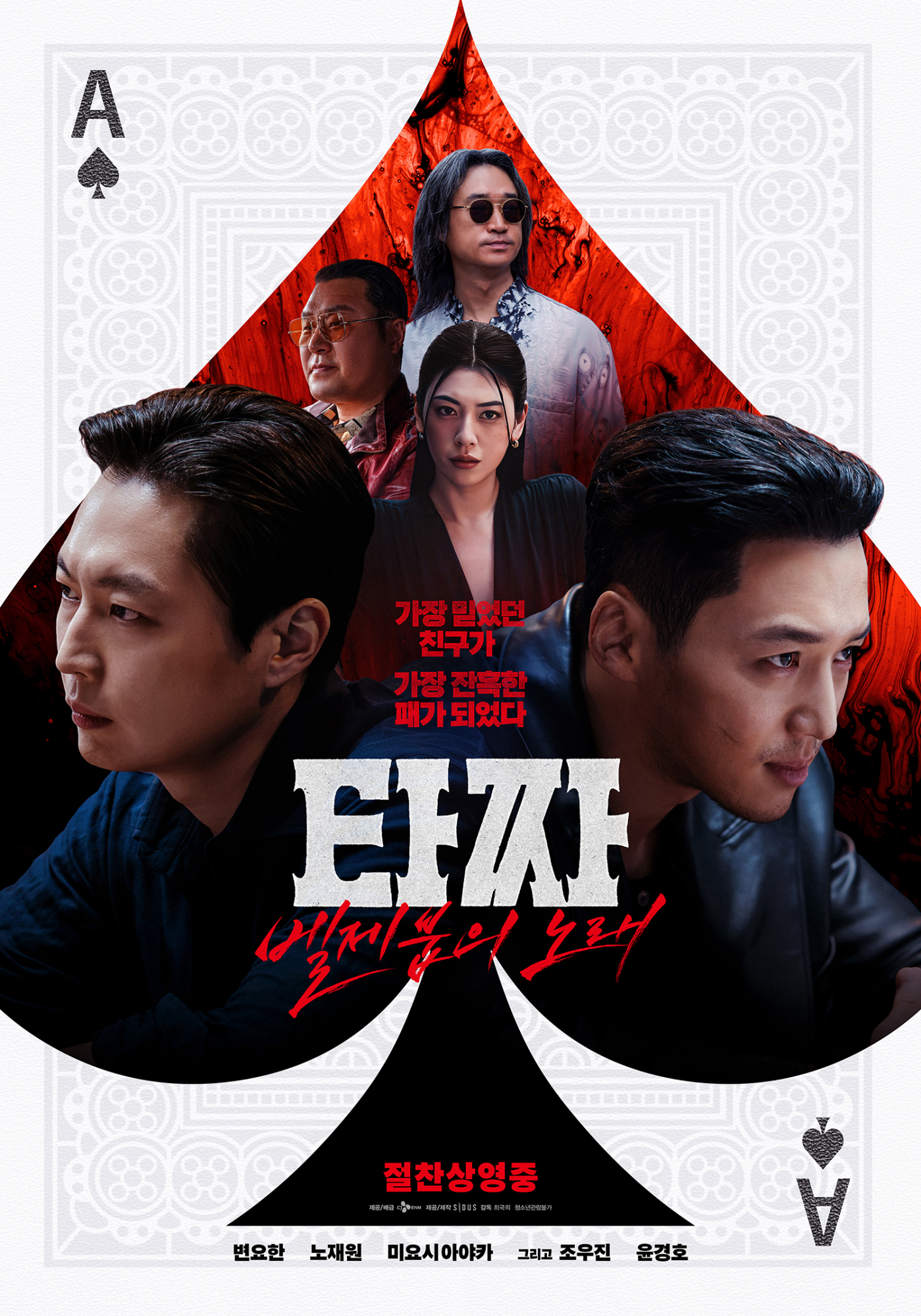 ‘<b>타짜4</b>, 벨제붑’ <b>박스오피스 1위</b>