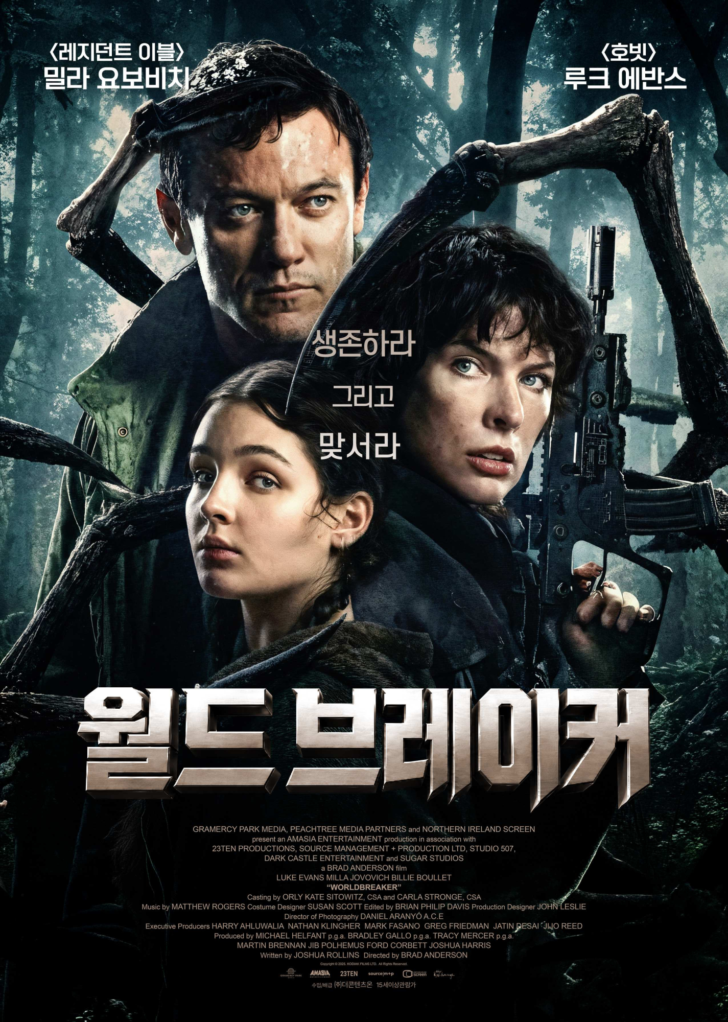 '월드 브레이커' 오늘 IPTV·VOD 공개\ - 뉴스 썸네일 이미지