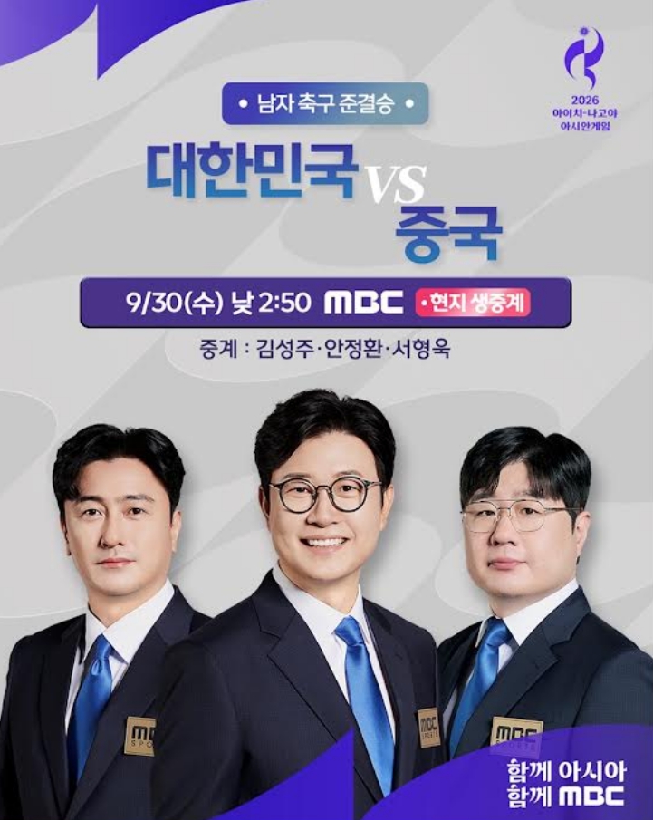 한국 대 중국 아시안게임 <b>축구</b> 준결승전 중계