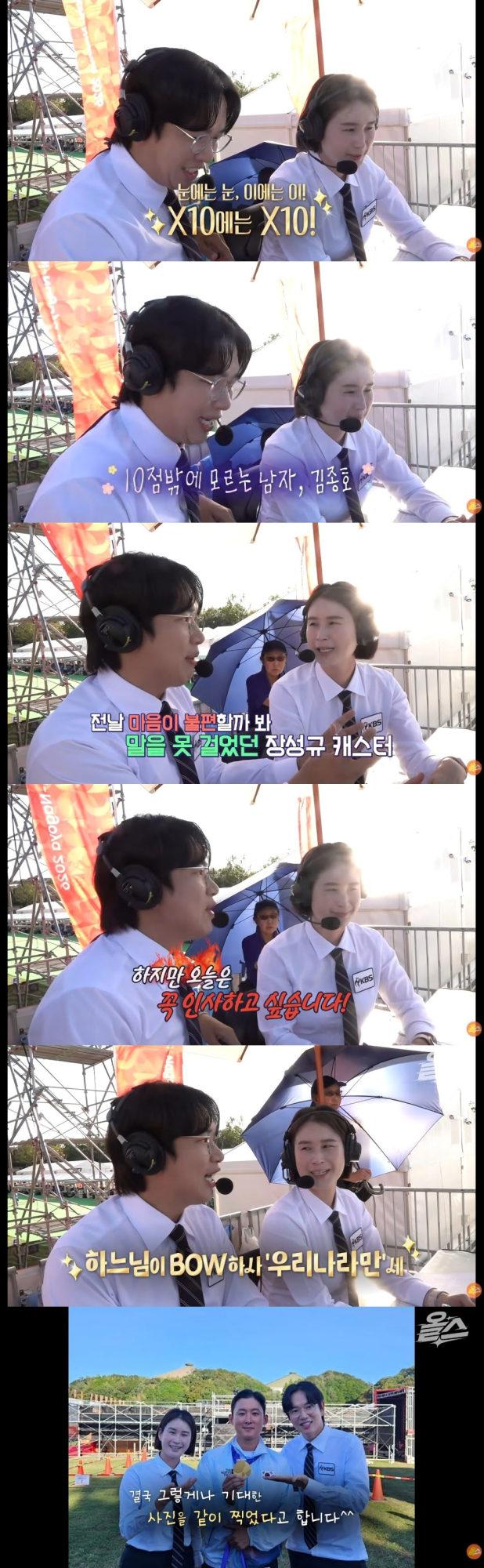 ‘아시안게임’ <b>장성규</b>, <b>김종호</b>와 13년 인연