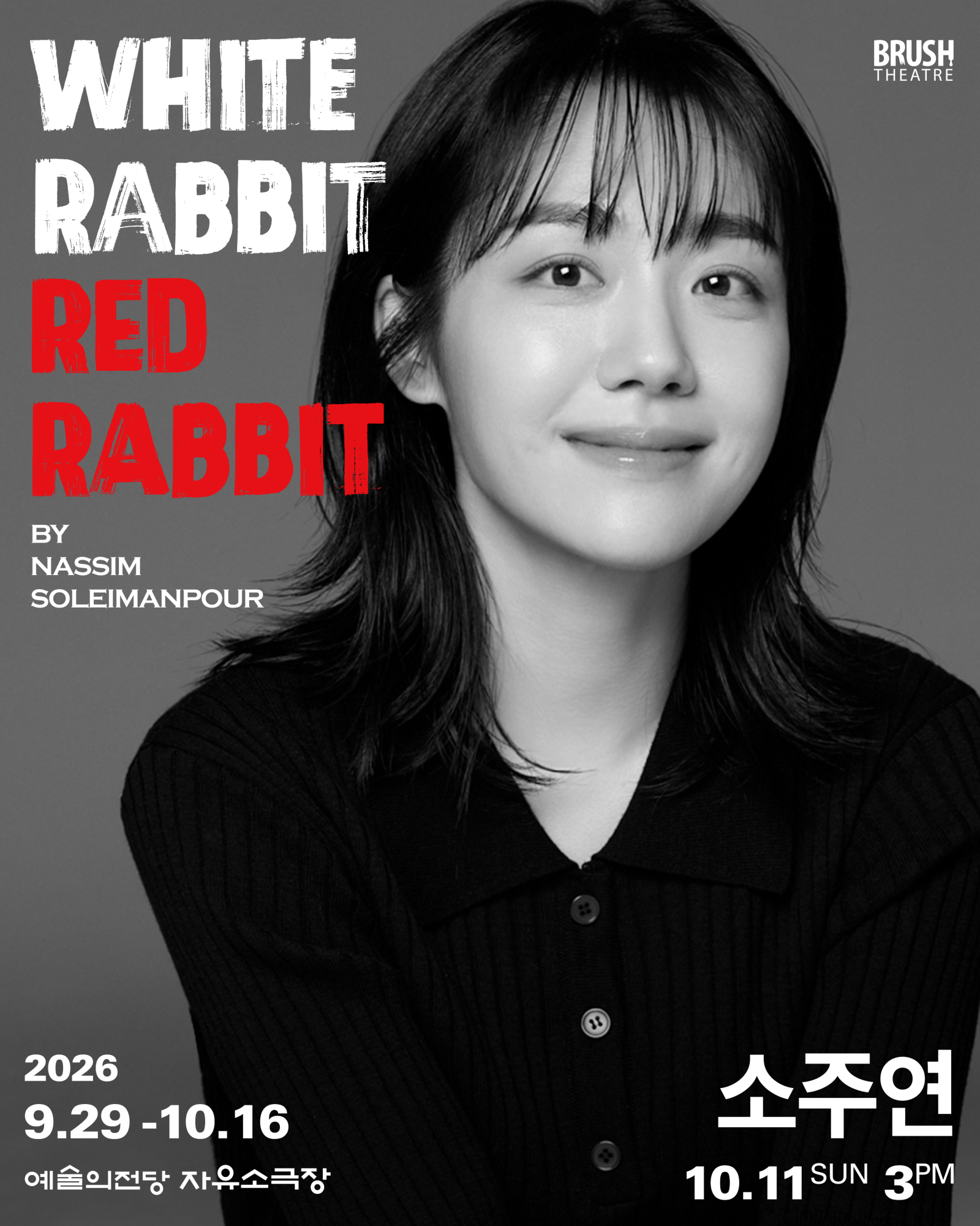 소주연, '화이트 래빗 레드 래빗' 도전 - 뉴스 썸네일 이미지