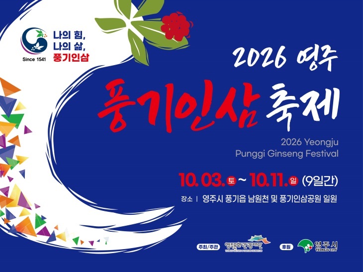<b>풍기인삼축제</b> 가수는…태진아·김용빈