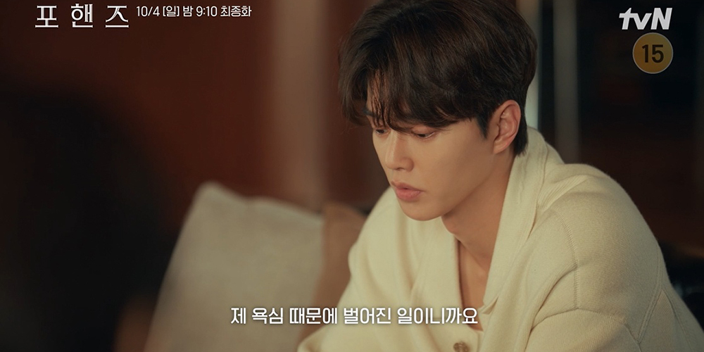 몇부작 안 남긴 ‘<b>포핸즈</b>’ 결말은…