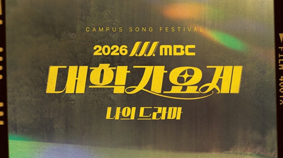 2026 <b>대학가요제</b>, 박지현 공연