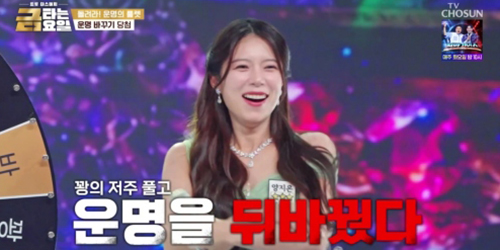 ‘금타는 금요일’ 양지은, 단독 1위