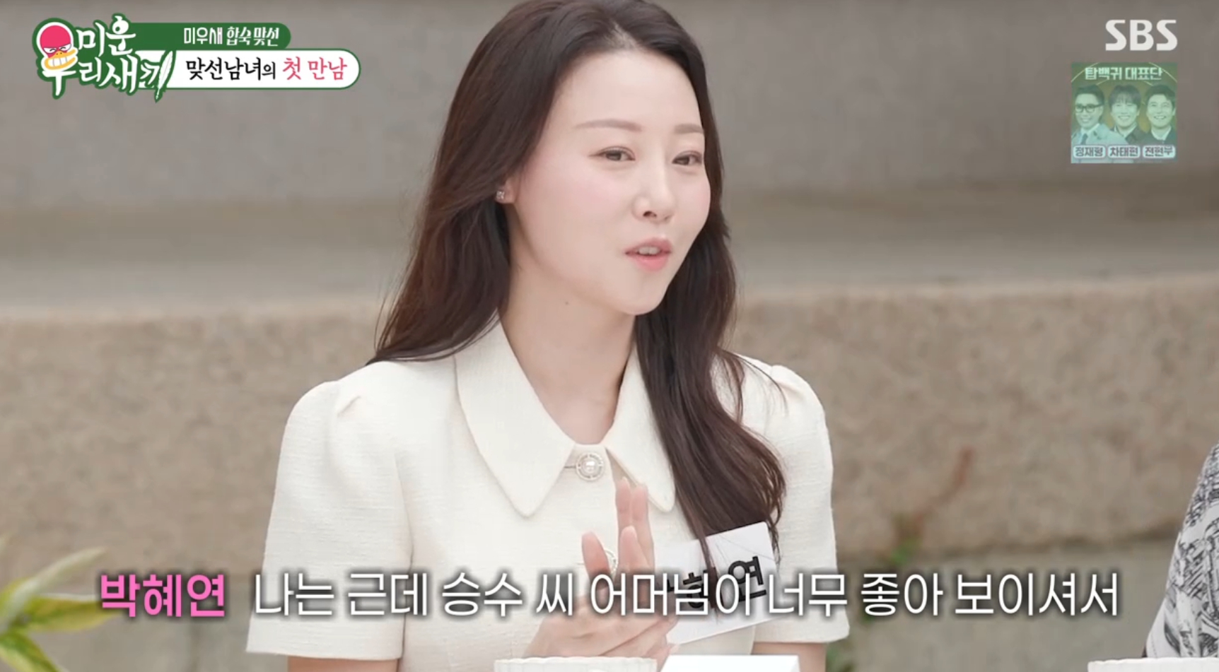 '미운우리새끼' 맞선녀 <b>박혜연</b>·민지수 선택 결과(<b>미우새</b>)
