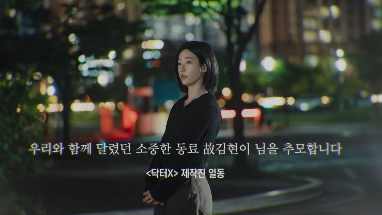 <b>김현이</b> 누구? ‘<b>닥터X</b>’·‘100일의 거짓말’ 연이은 추모