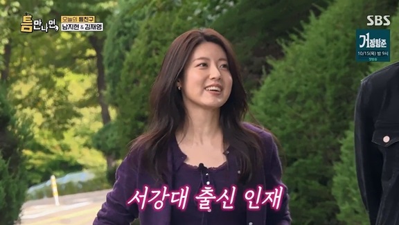 ‘틈만나면,’ <b>남지현</b>, <b>서강대</b> 회상