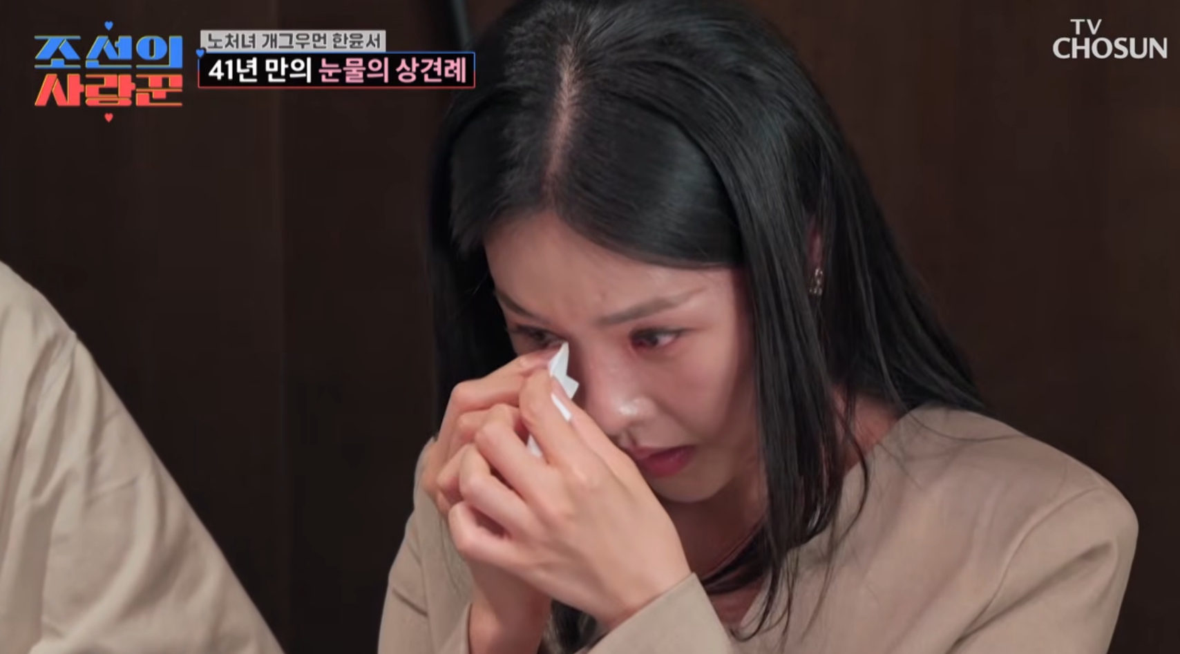 '조선의 사랑꾼' <b>한윤서</b>, 남친 문준웅과 <b>상견례</b>서 눈물