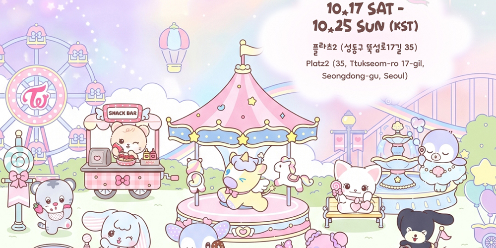 트와이스, 오늘(17일) 데뷔 11주년 기념 팝업 스토어 - 뉴스 썸네일 이미지