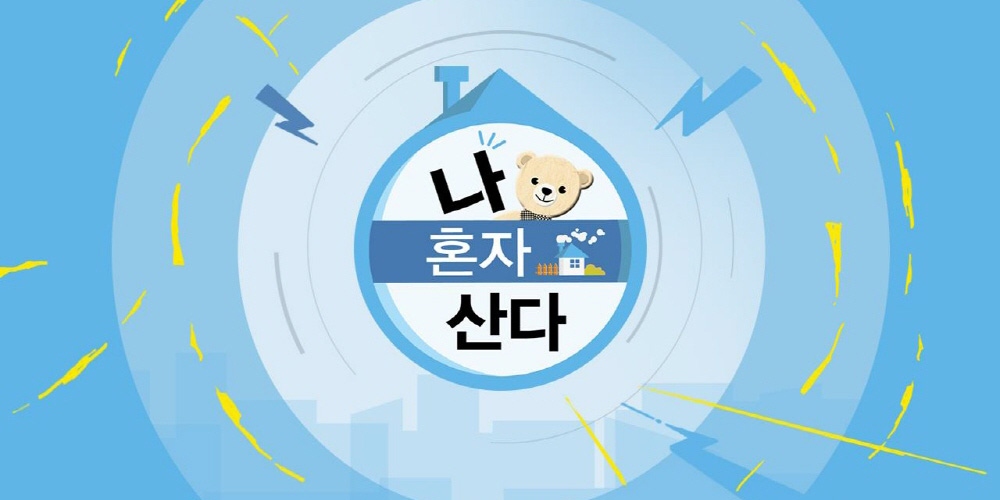 ‘나혼자산다’ <b>차우민</b>·코드쿤스트·이선민 일상 예고 (나혼산)