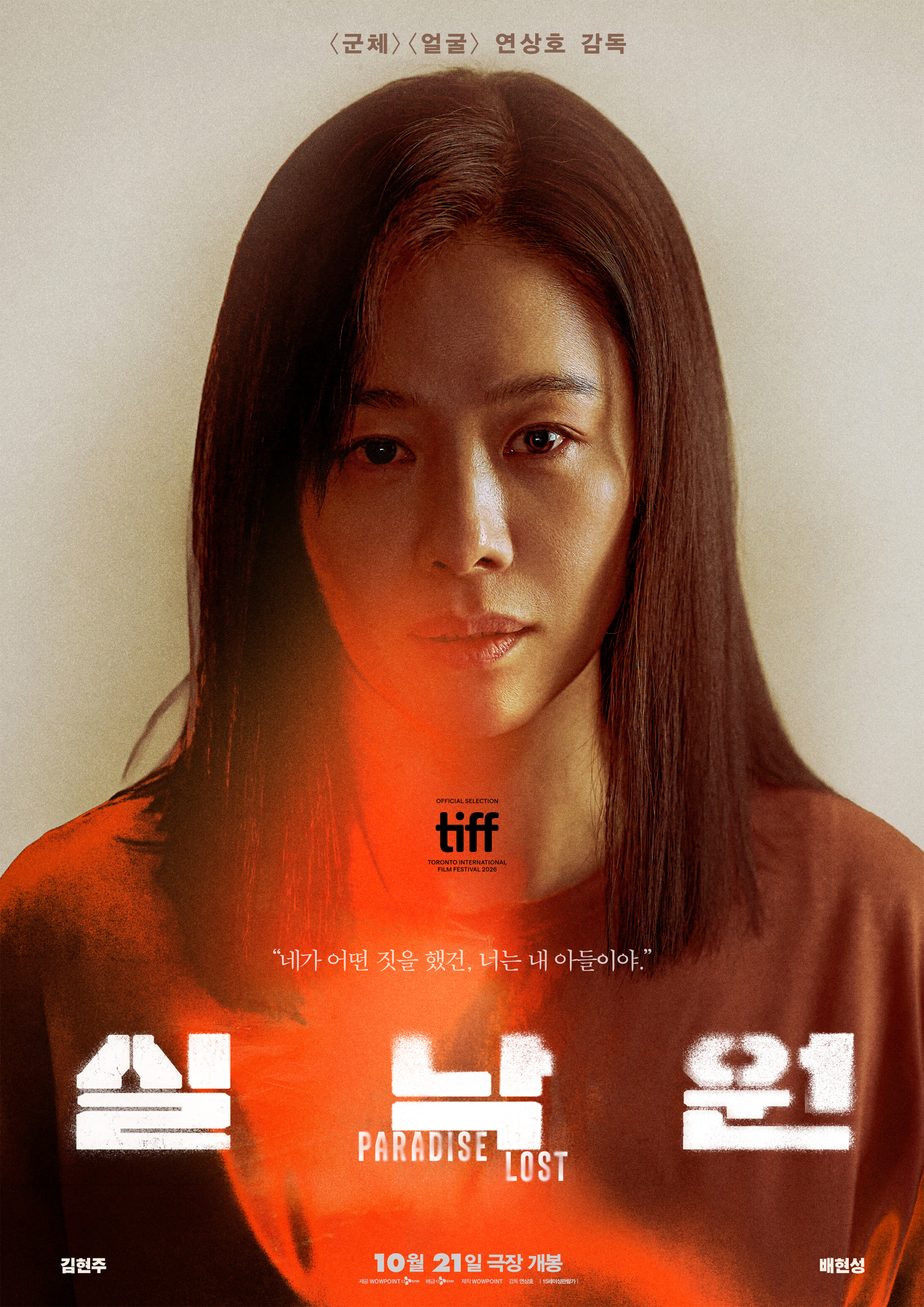 ‘<b>실낙원</b>’ 한국영화 예매율 1위