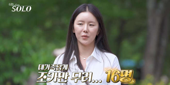 나는 솔로 34기 여자 출연자 직업 및 나이 정보 분석