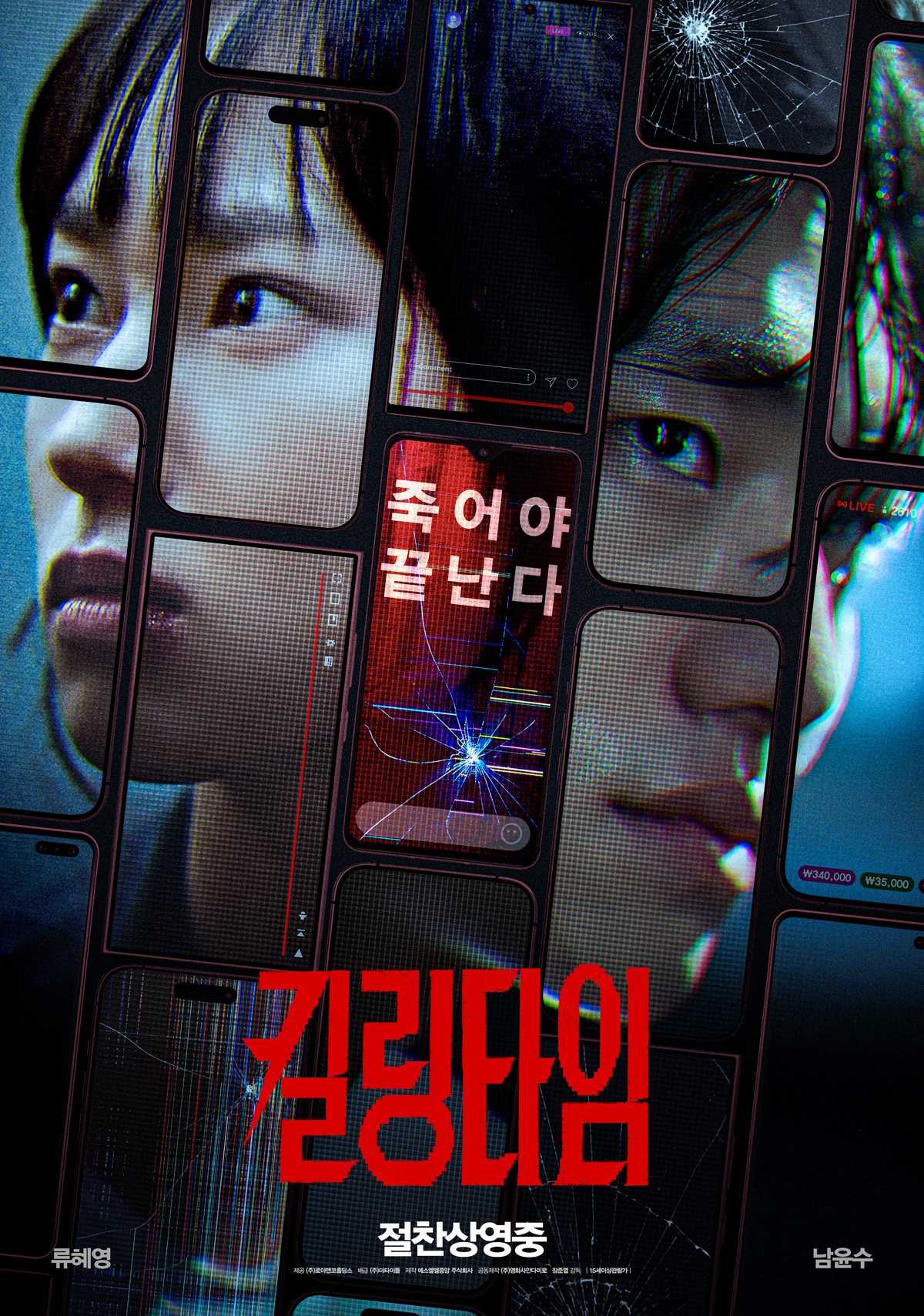 남윤수 스크린 주연 데뷔 킬링타임 오늘 개봉 관련 사진