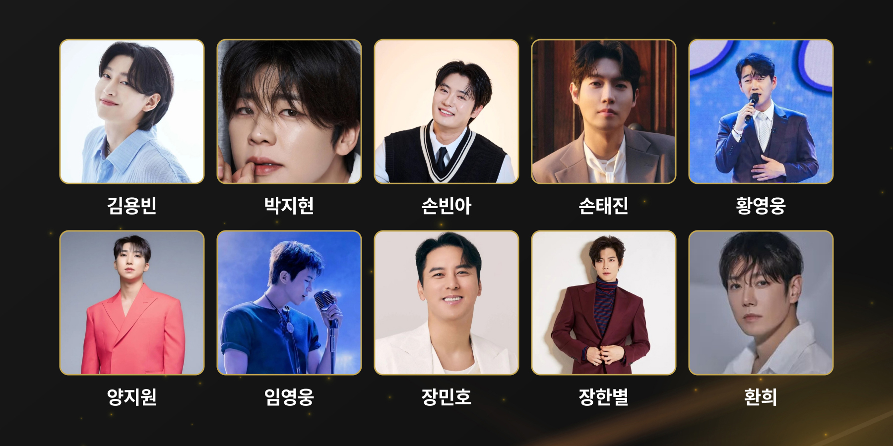 황영웅·<b>김용빈</b>·환희, ‘한류연예대상’ 결선 투표