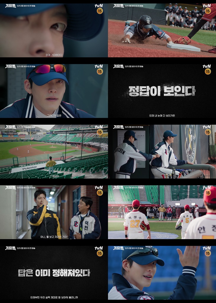 ‘<b>기프트</b>’ <b>김우빈</b>, <b>야구 감독</b> 변신