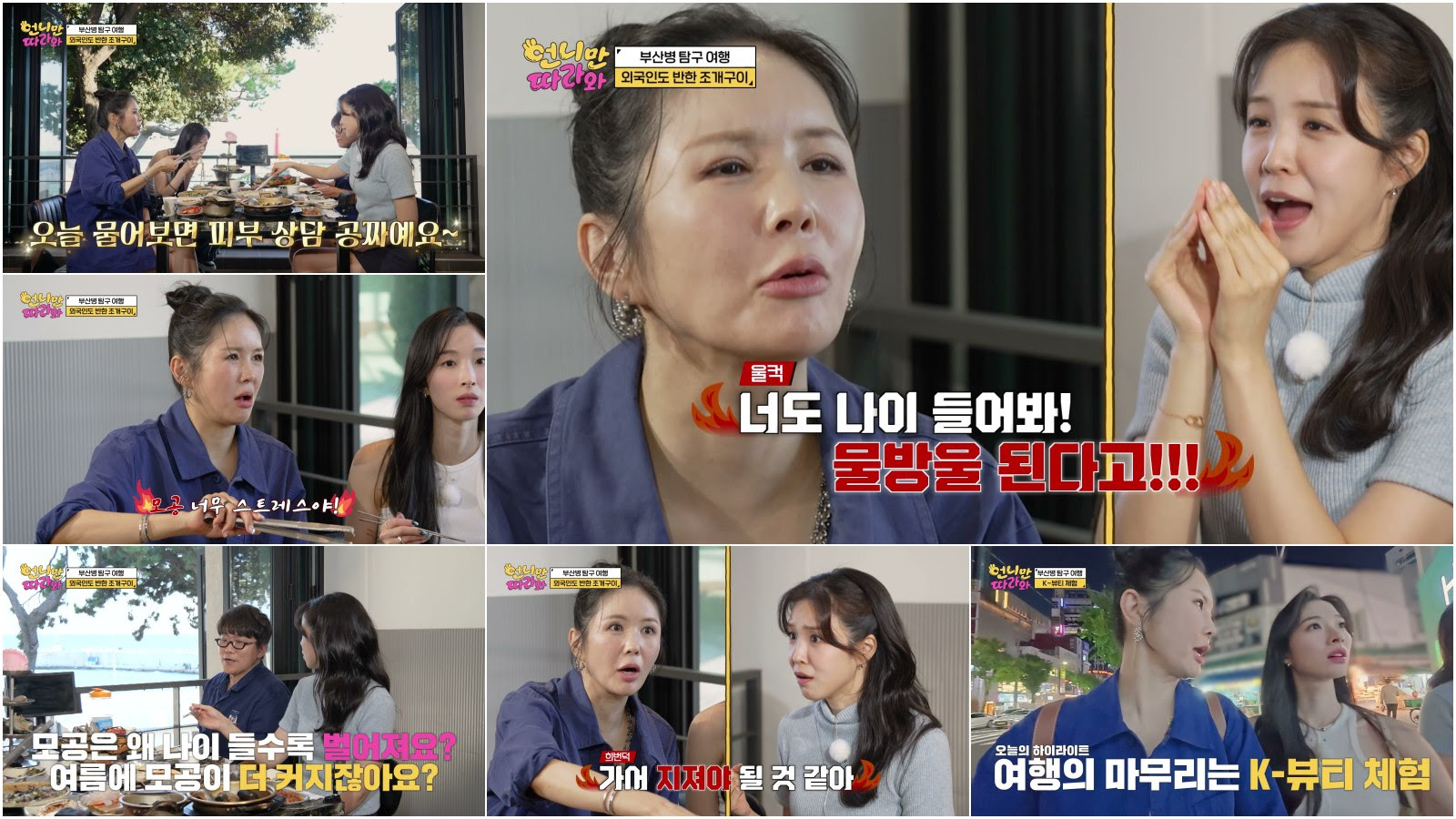 ‘<b>언니만 따라와</b>’ 장영란·장예원 모공 대결
